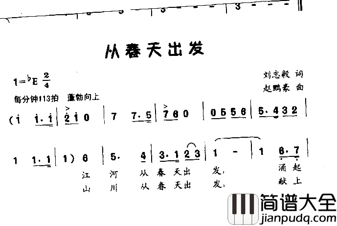 从春天出发童声齐唱简谱