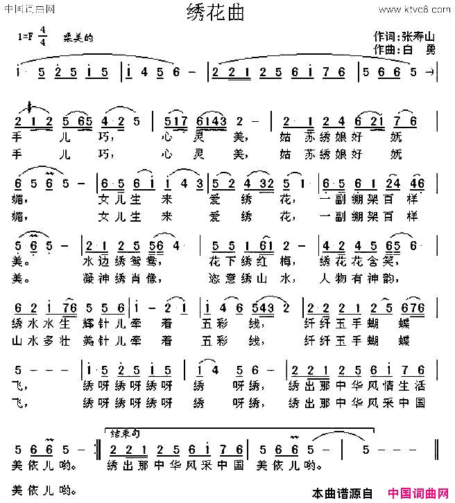 绣花曲张寿山词白勇曲绣花曲张寿山词_白勇曲简谱