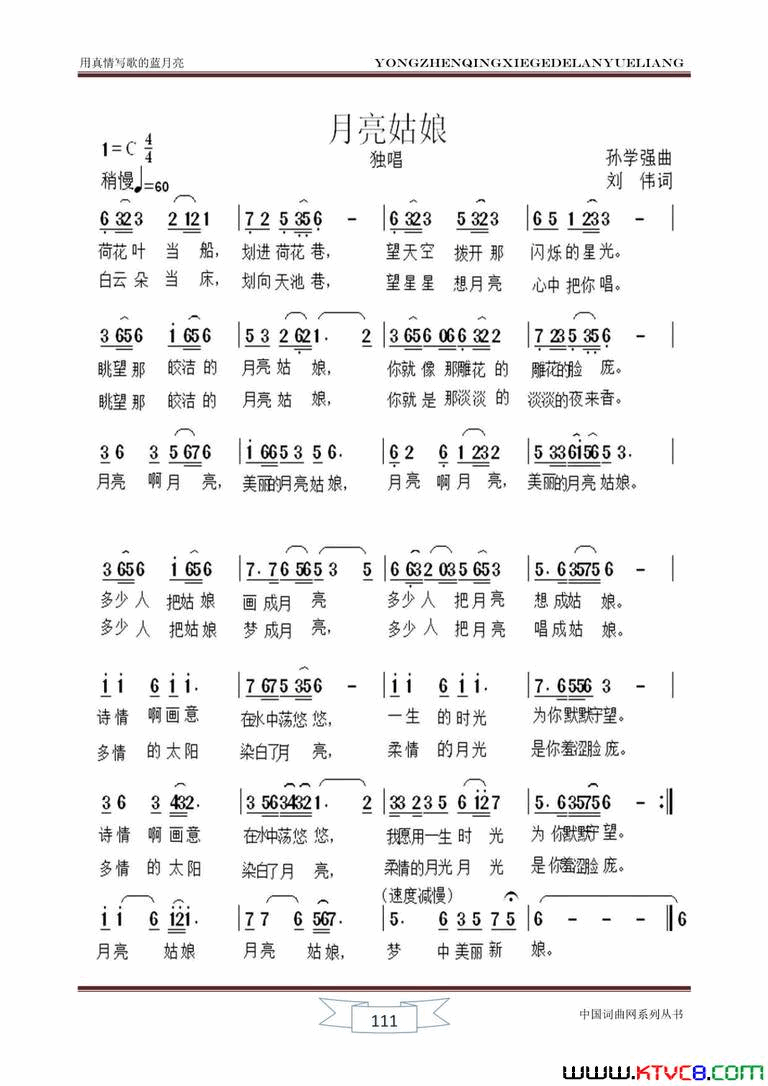 月亮姑娘简谱_张甜甜演唱_孙学强/刘伟词曲