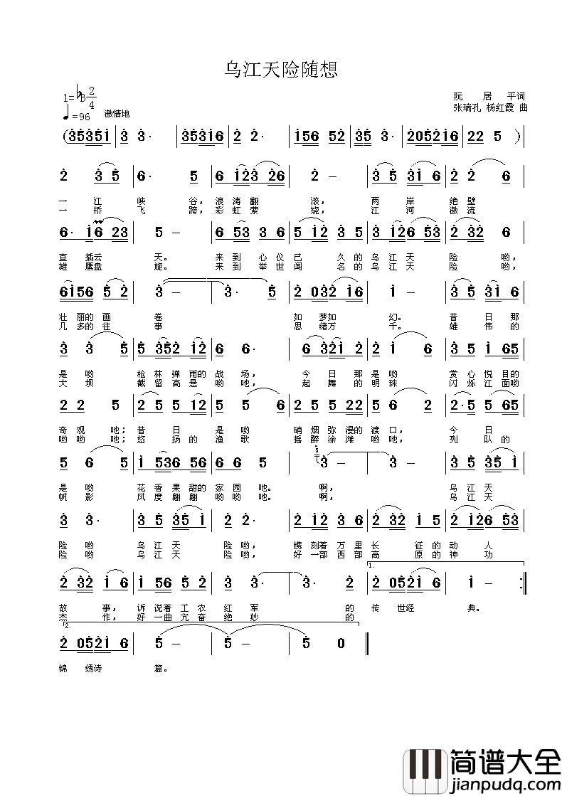 乌江天险随想简谱