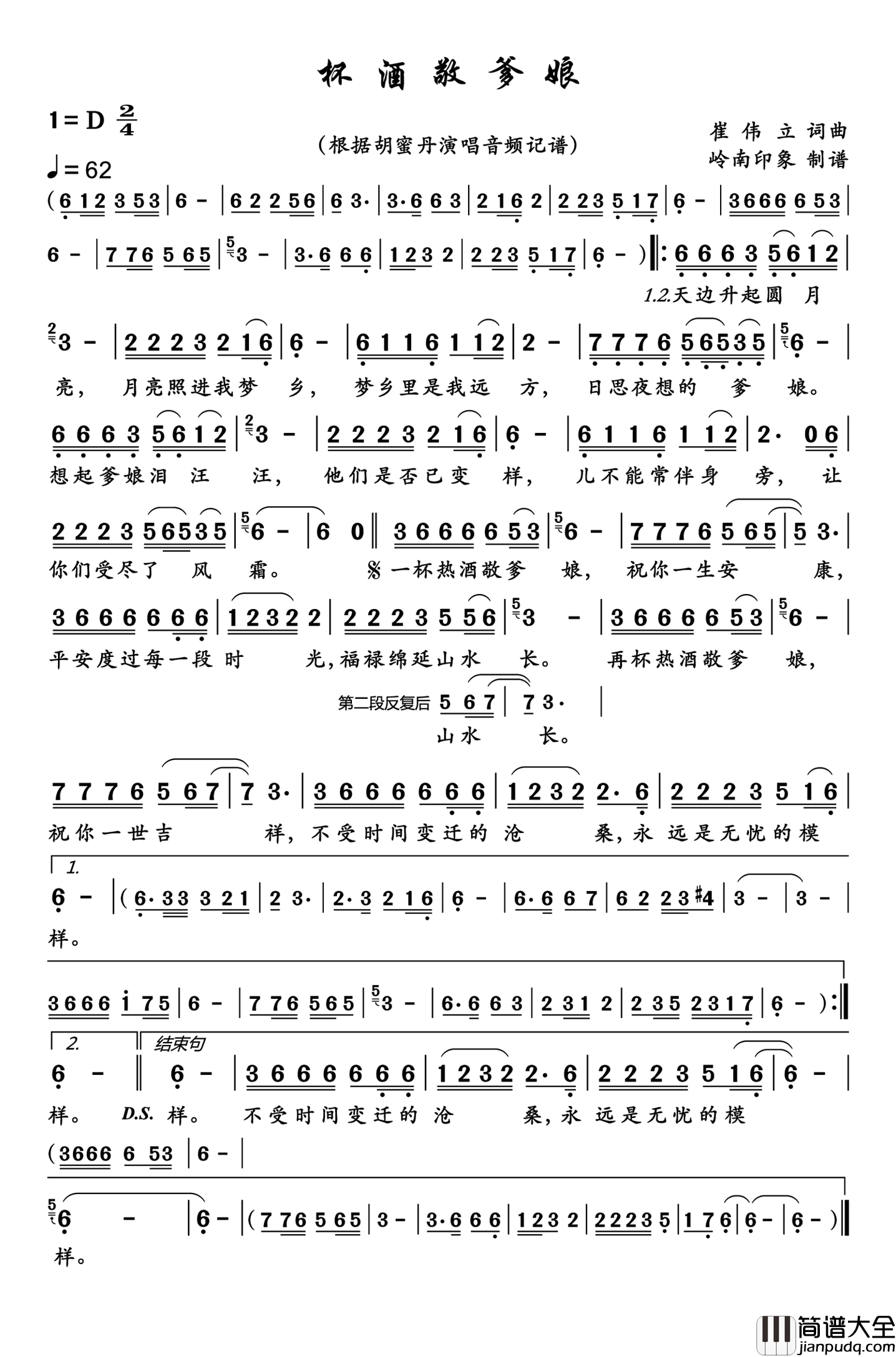 杯酒敬爹娘简谱_胡蜜丹演唱_岭南印象制作曲谱