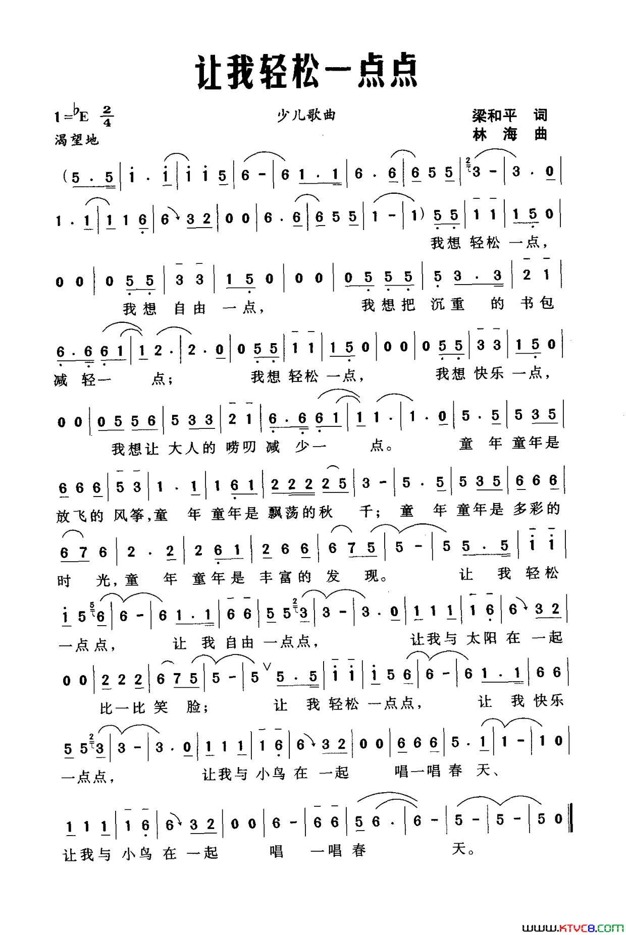 让我轻松一点点梁和平词林海曲让我轻松一点点梁和平词_林海曲简谱