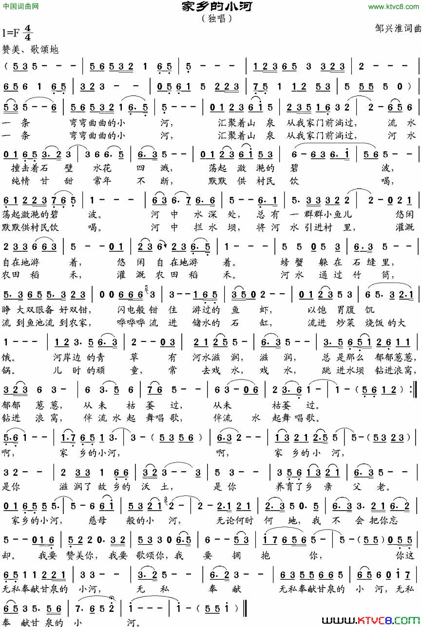 家乡的小河邹兴淮词邹兴淮曲家乡的小河邹兴淮词_邹兴淮曲简谱