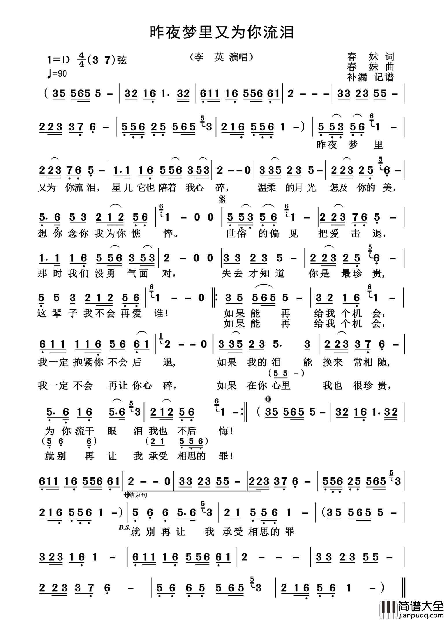 昨夜梦里又为你流泪简谱_李英演唱_杨诗丽制作曲谱