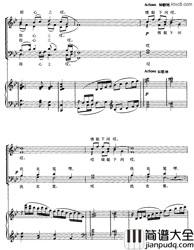 情姐下河洗衣裳合唱谱简谱_吕文博演唱_作曲：崔文玉词曲