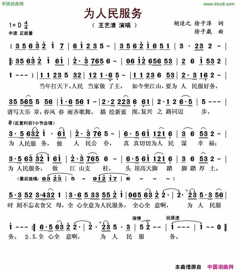 为人民服务简谱_王艺清演唱_胡适之、徐子淳/徐子崴词曲