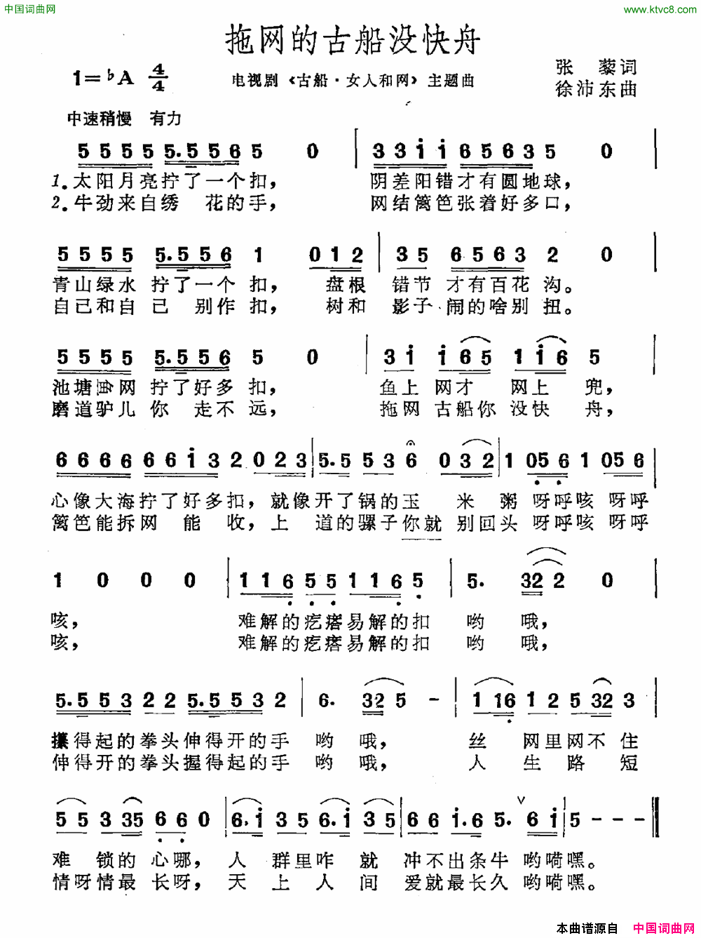 拖网的古船没快舟简谱_孙国庆演唱_张黎/徐沛东词曲