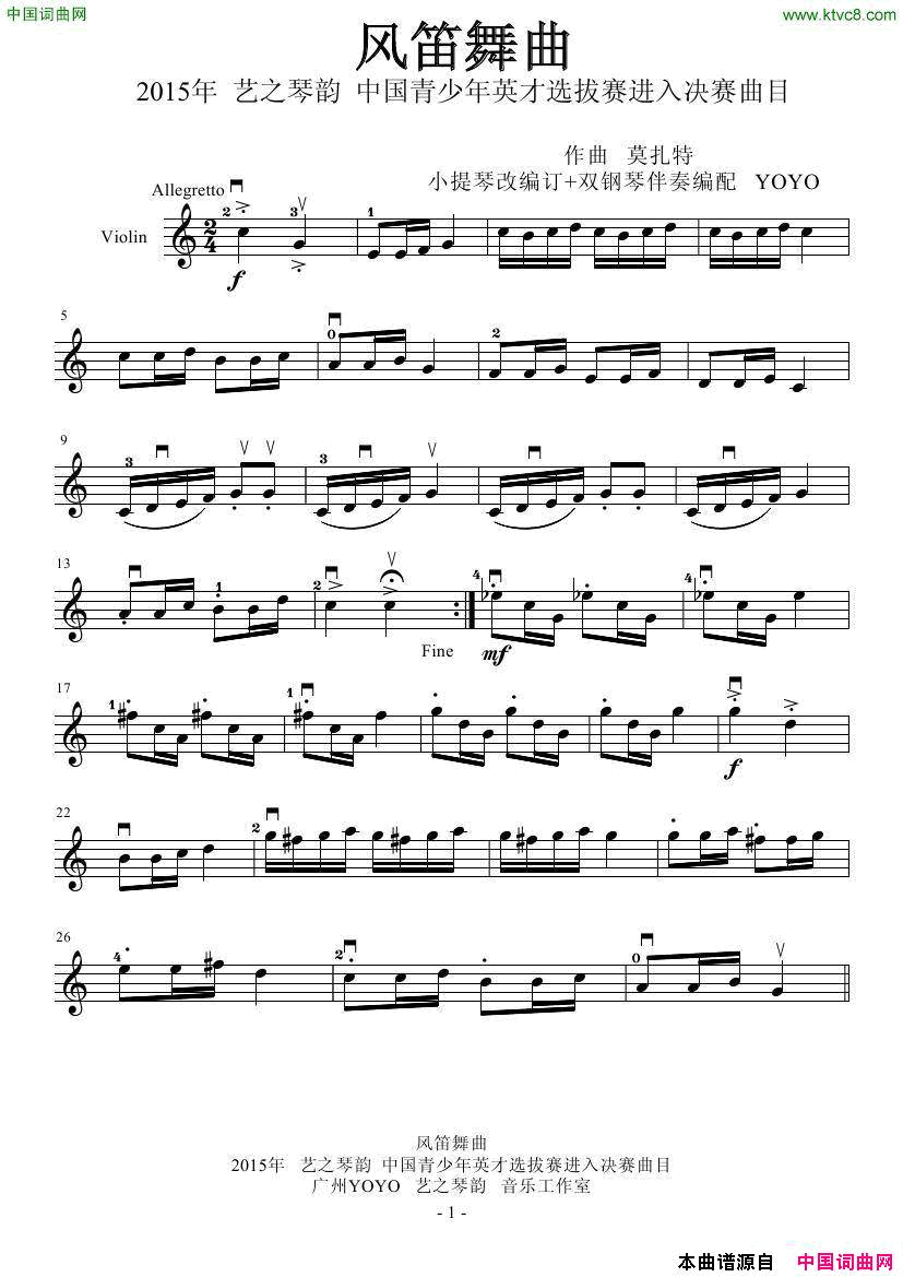 风笛舞曲小提琴谱简谱