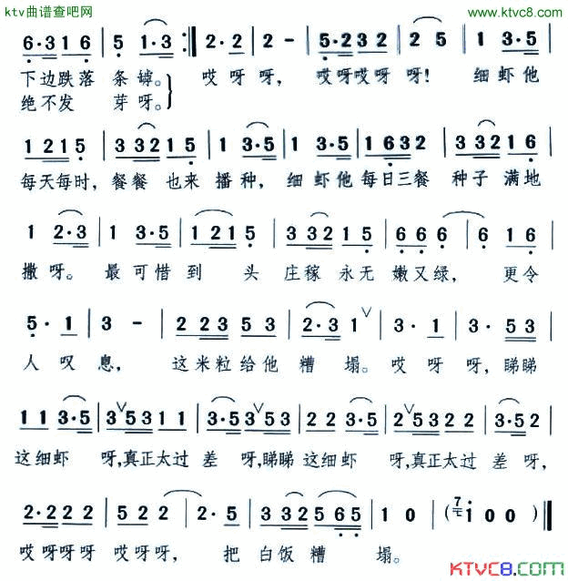 细虾的下巴粤语儿歌简谱
