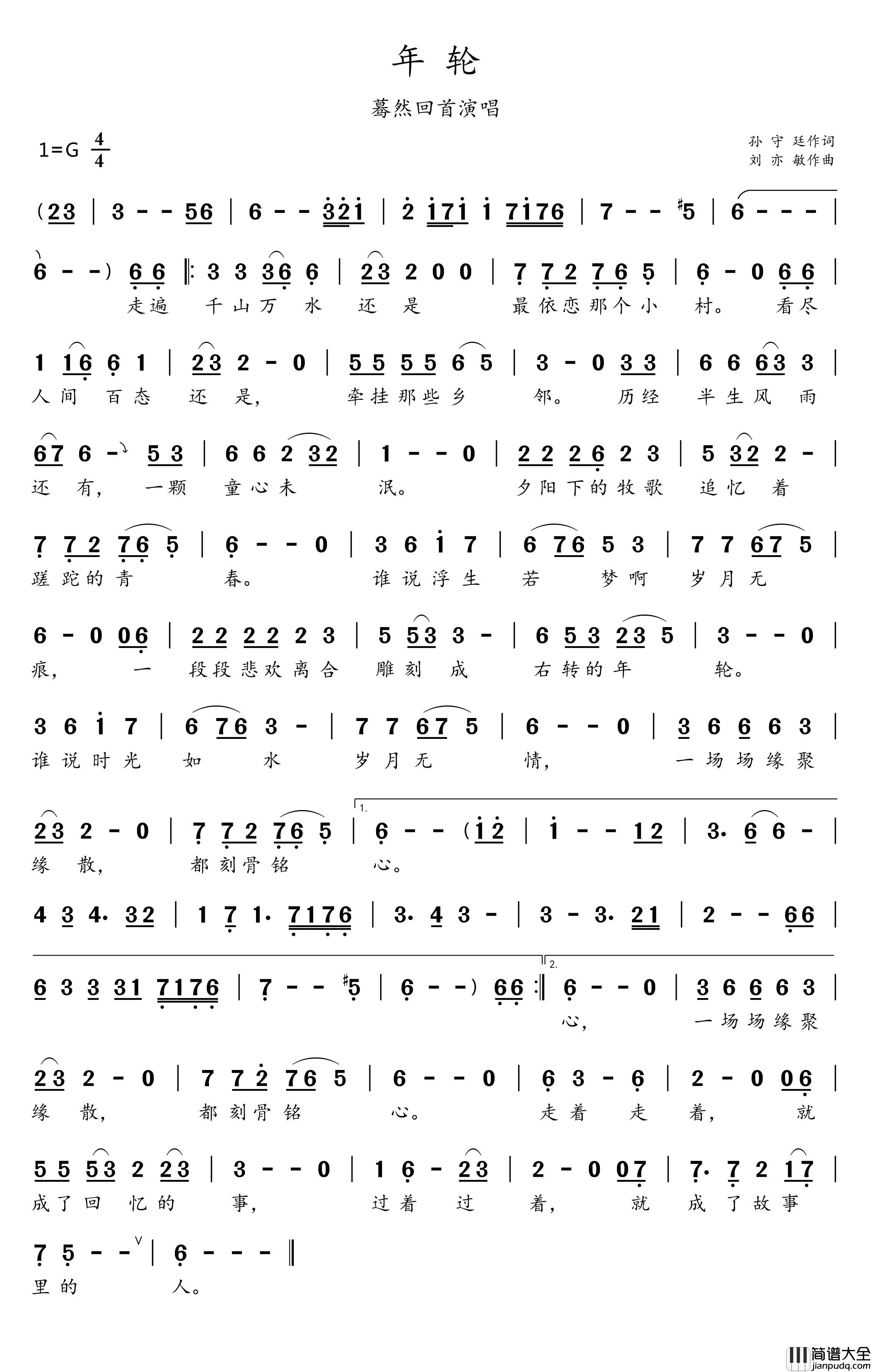年轮简谱_夏婉安演唱_蓦然回首制谱