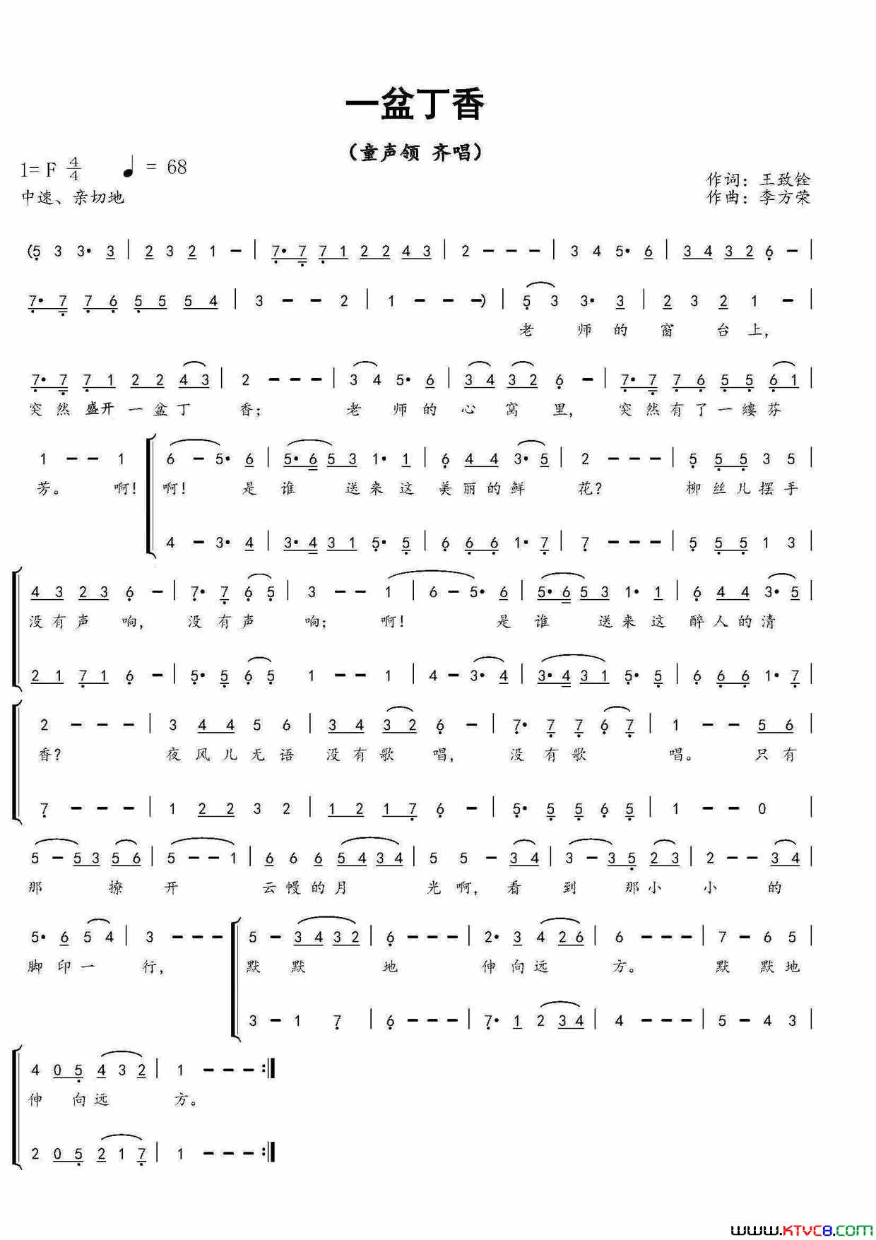 一盆丁香王致铨词李方荣曲一盆丁香王致铨词_李方荣曲简谱