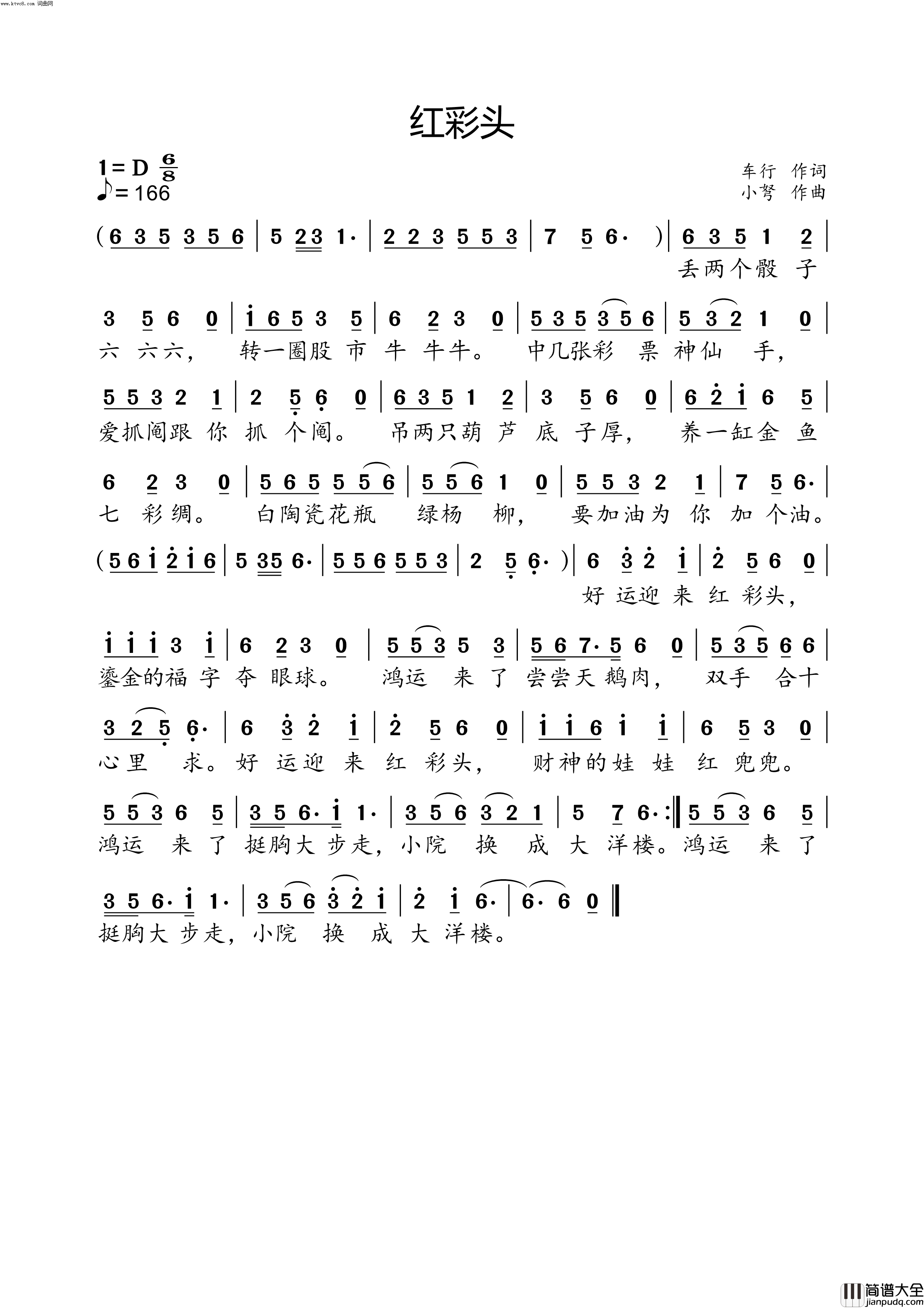 红彩头简谱_小弩演唱_车行/小弩词曲