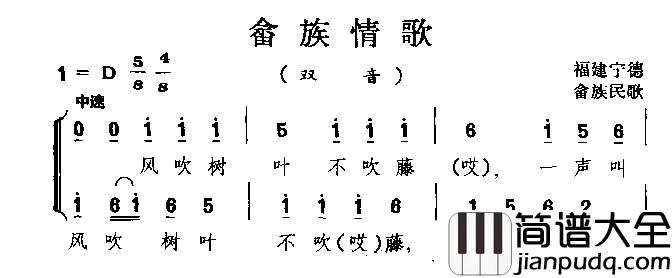 畲族情歌畲族民歌简谱