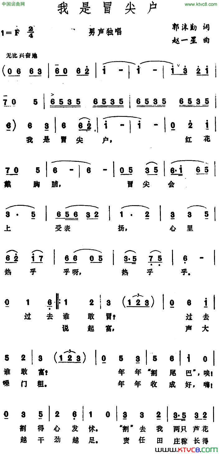 我是冒尖户简谱