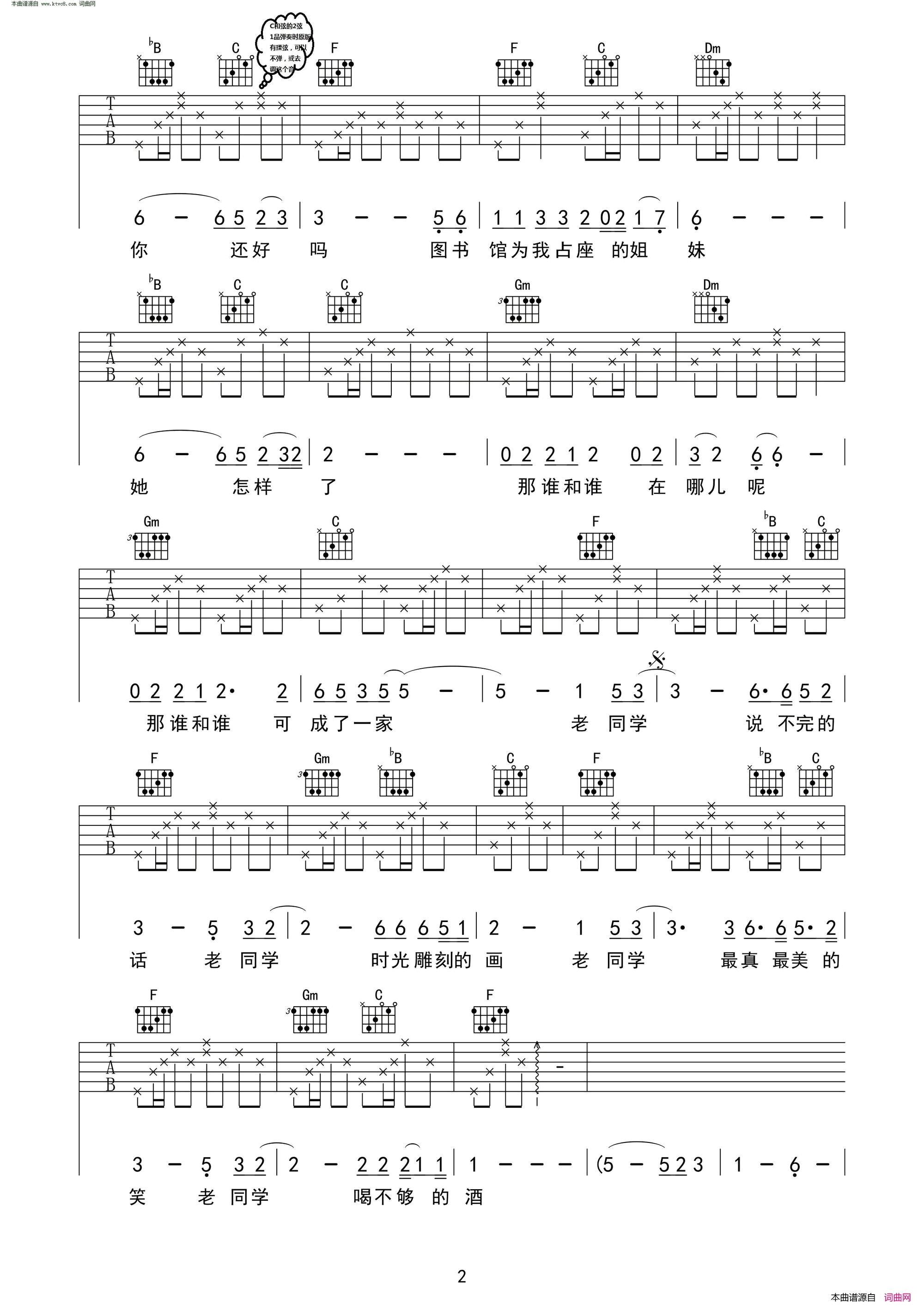 老同学原版吉他谱简谱_北枫演唱_北枫/北枫词曲