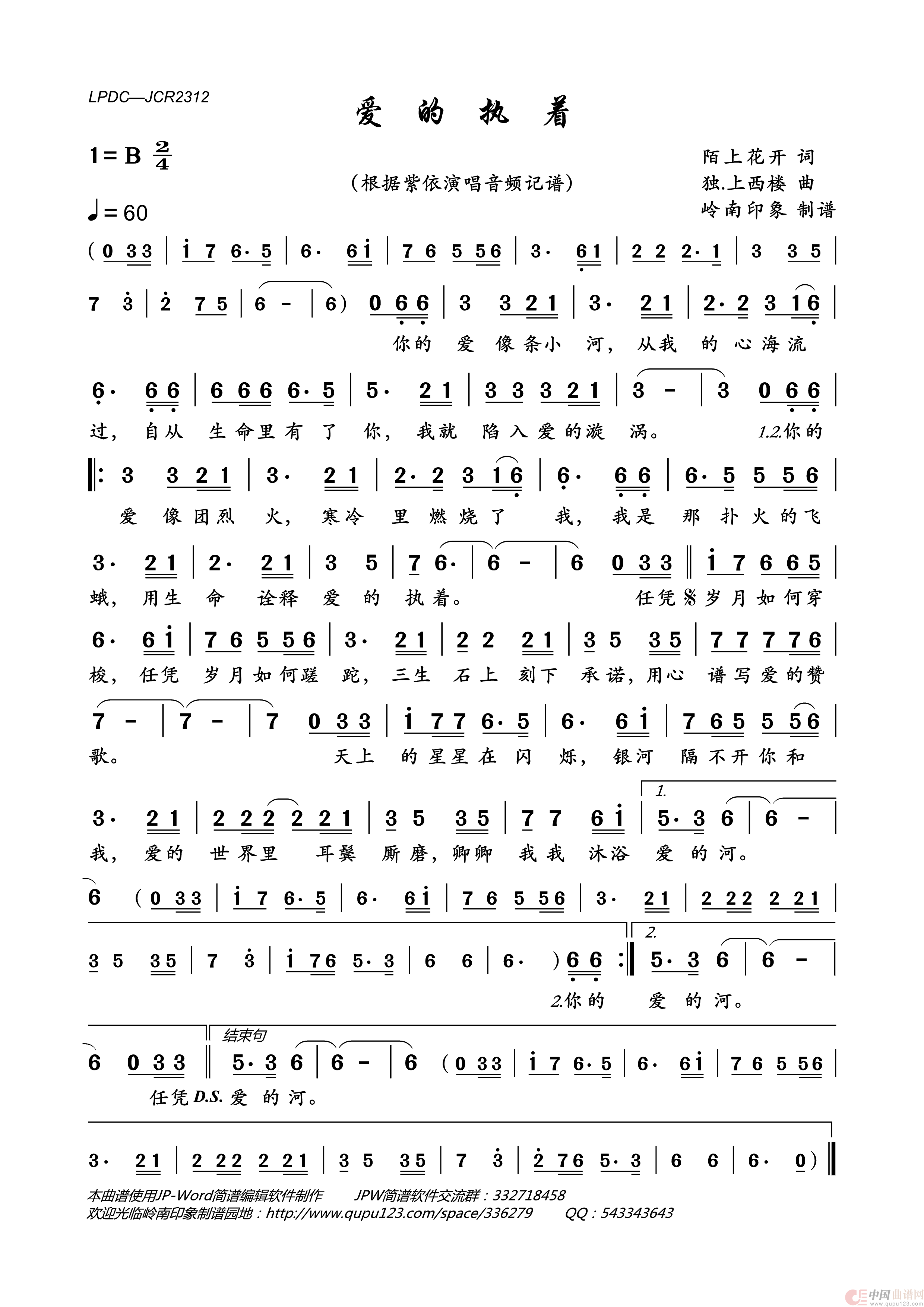 爱的执着简谱_紫依演唱_岭南印象制作曲谱