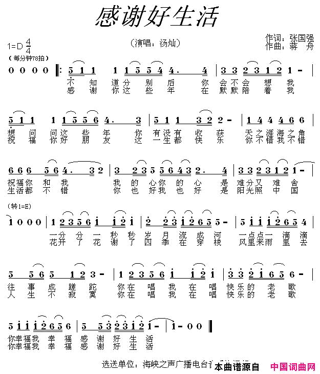 感谢好生活简谱_汤灿演唱