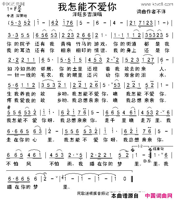 我怎能不爱你简谱_泽旺多吉演唱