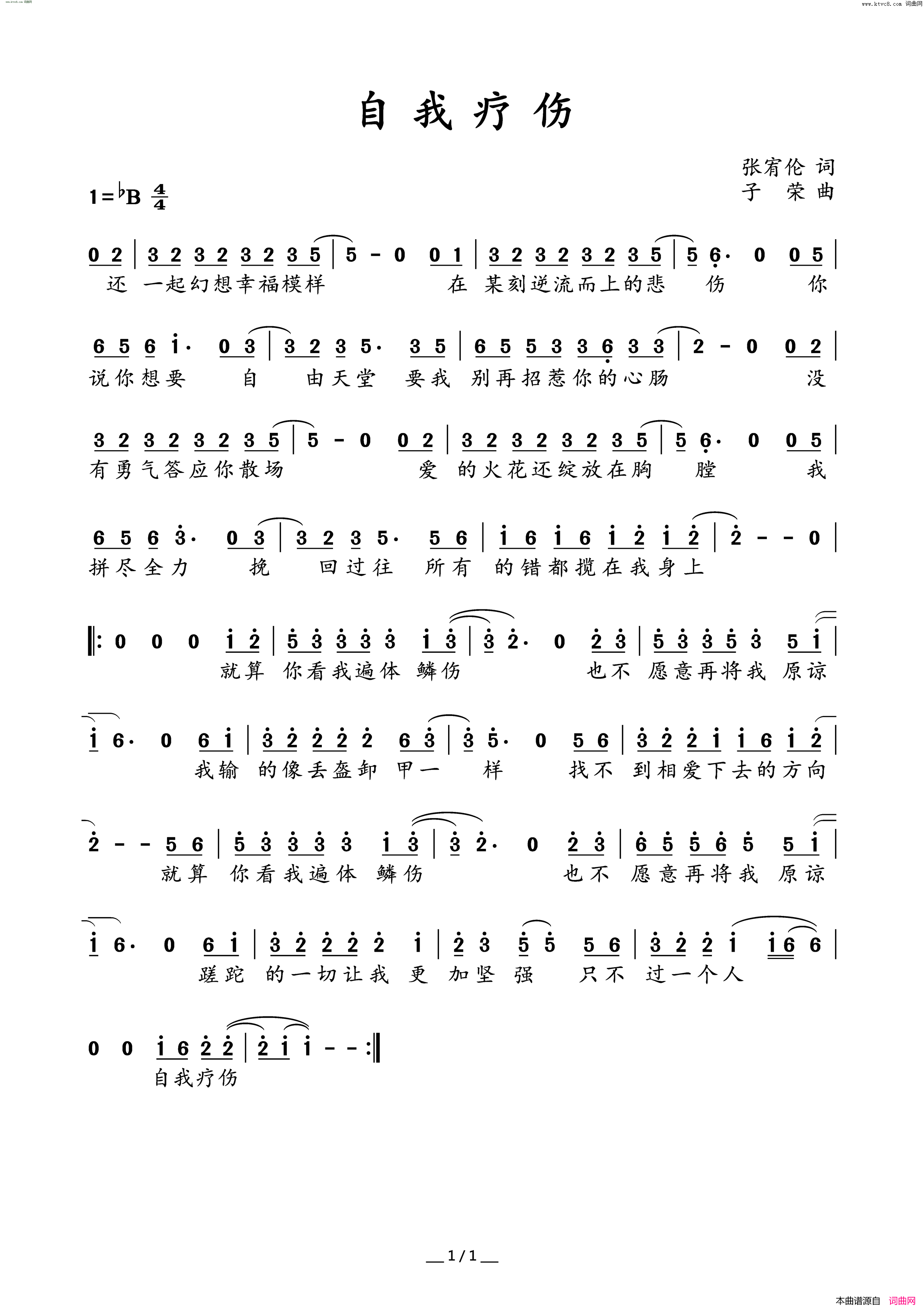 自我疗伤简谱_金久哲演唱_张宥伦/子荣词曲