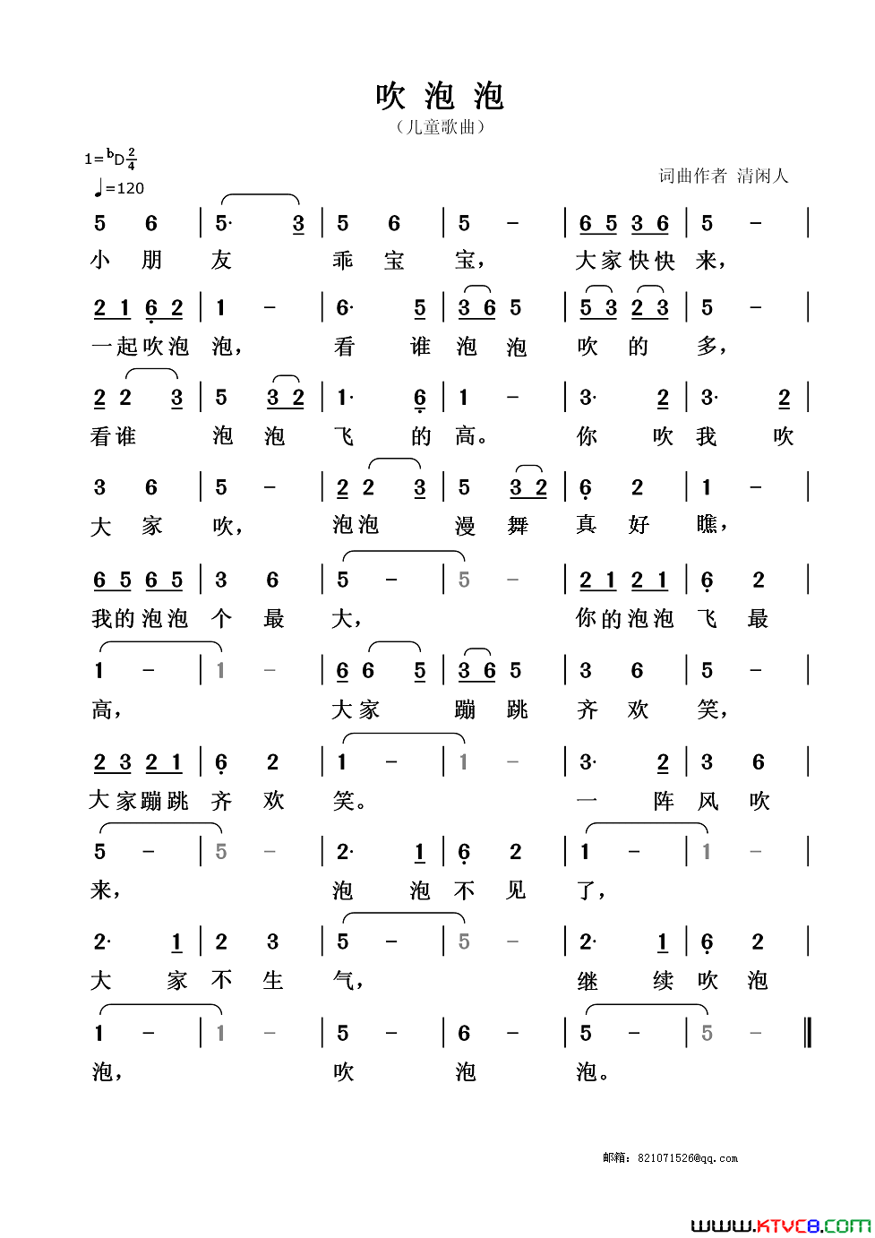 吹泡泡清闲人词曲吹泡泡清闲人_词曲简谱