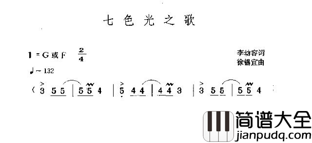 七彩光之歌简谱