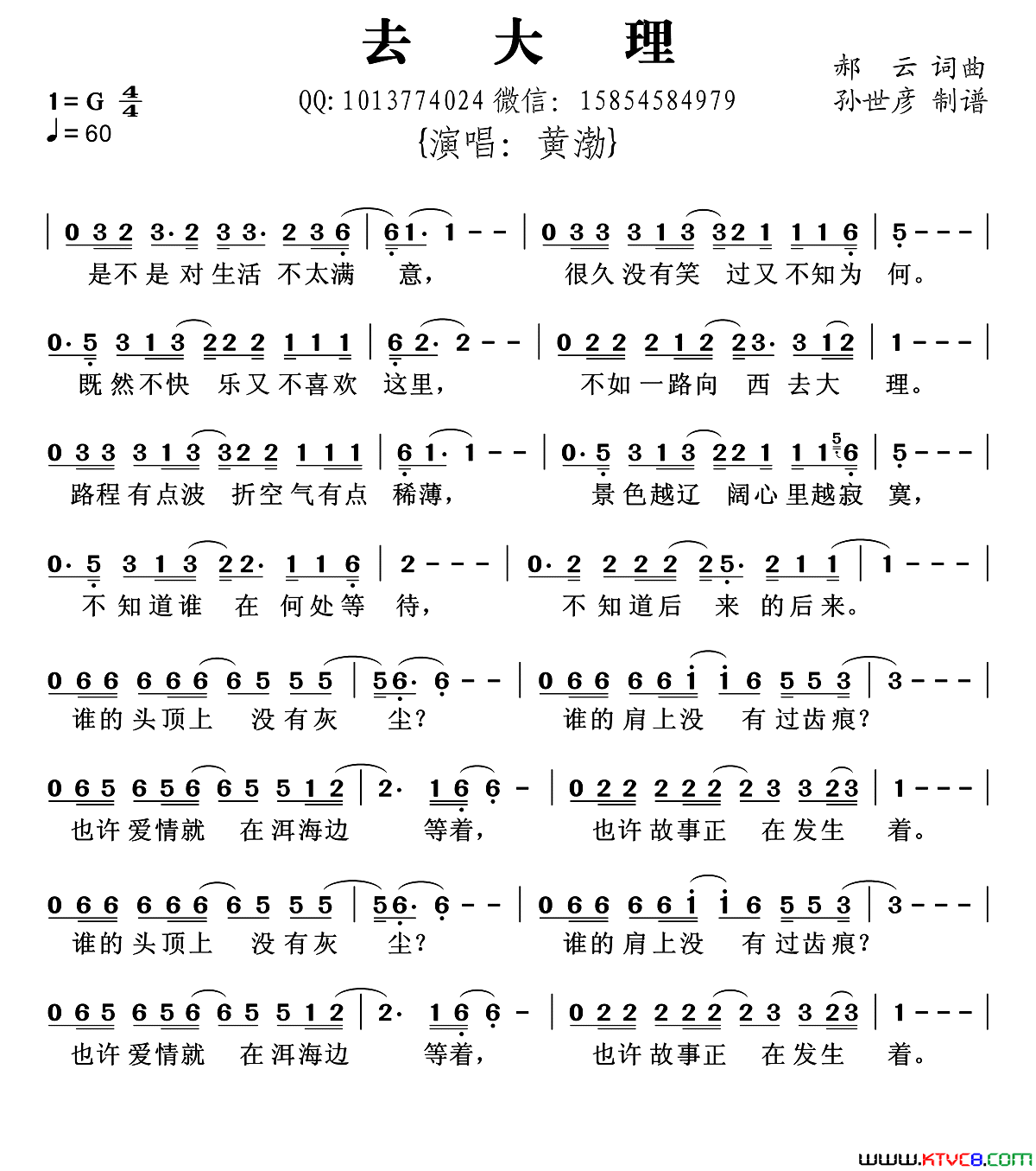 去大理简谱