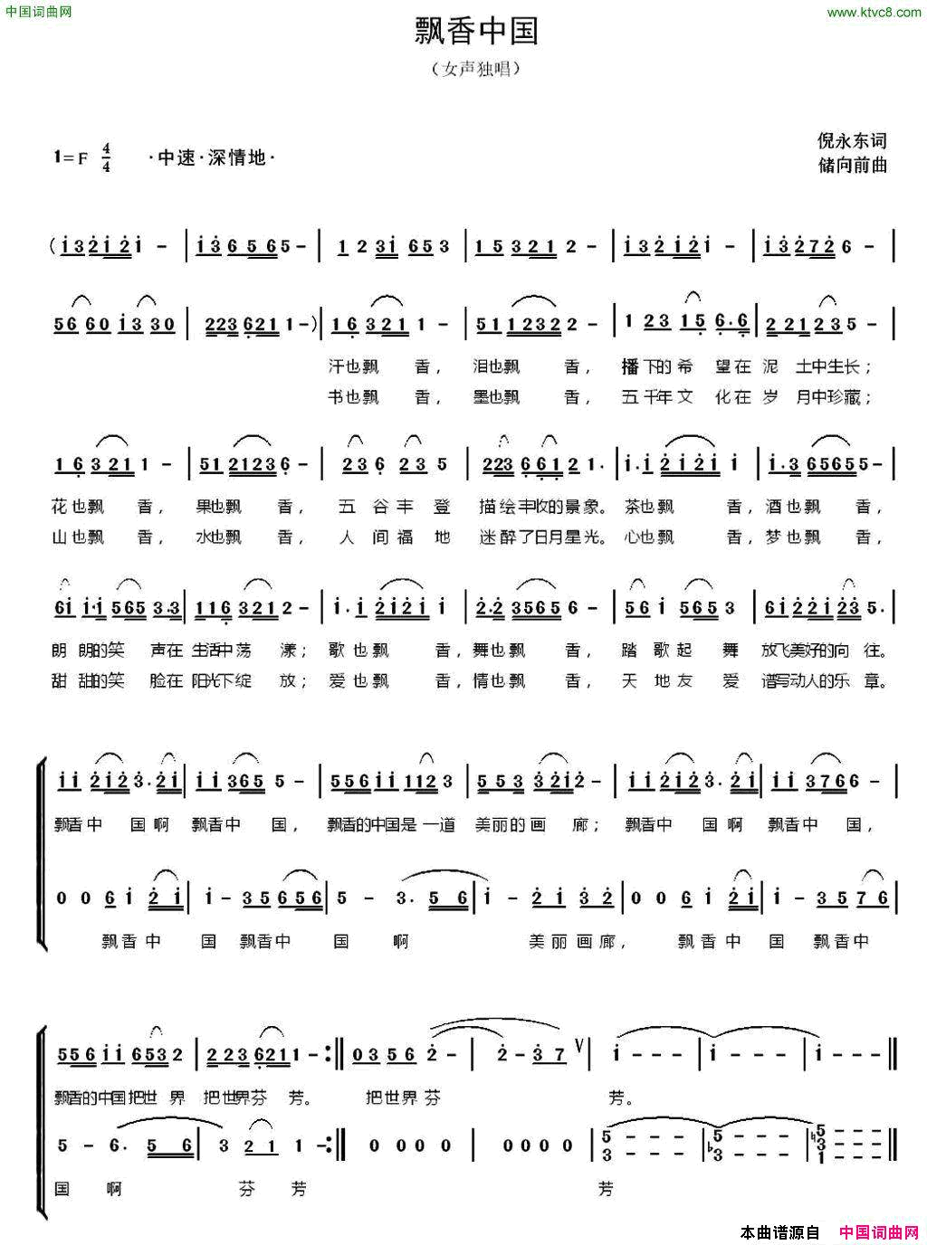 飘香中国倪永东词储向前曲、独唱+伴唱飘香中国倪永东词_储向前曲、独唱+伴唱简谱