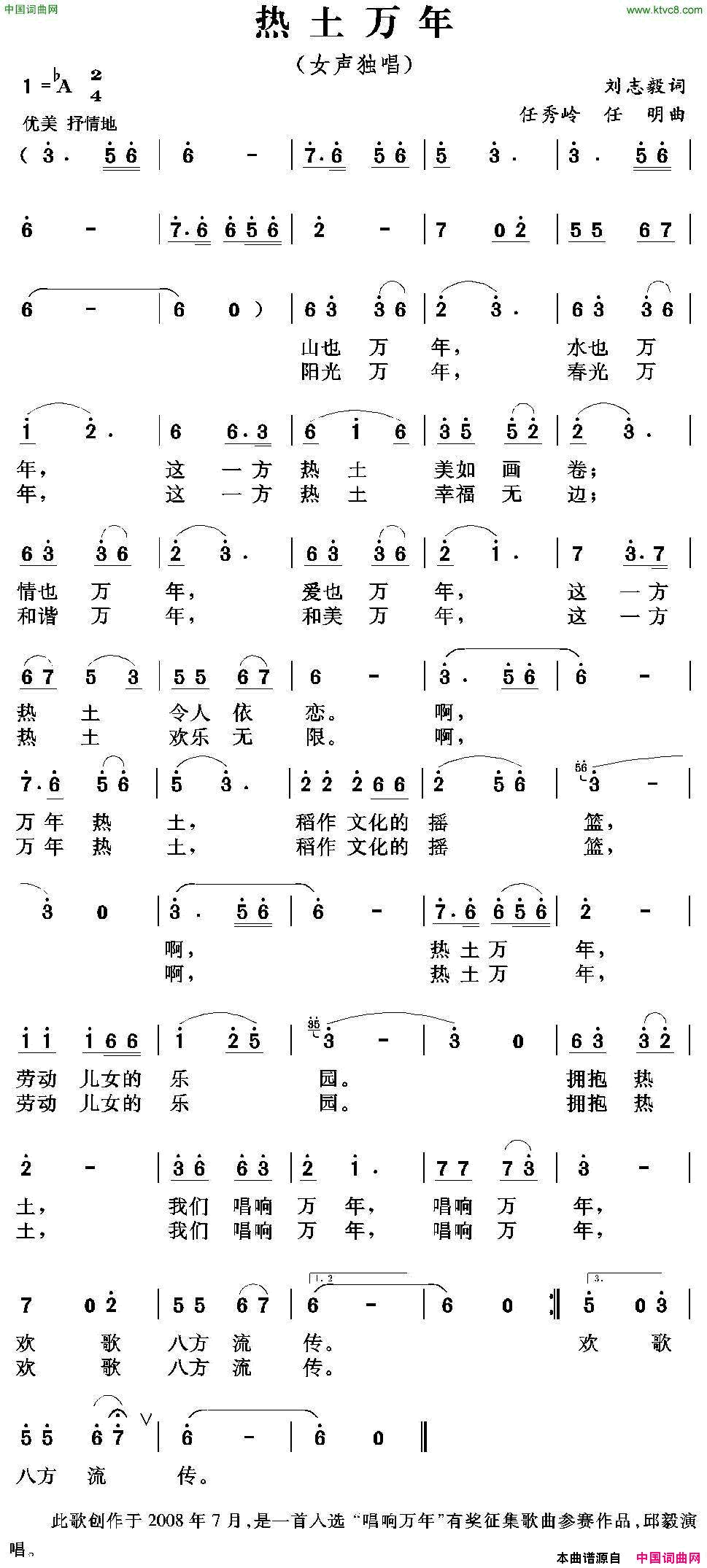 热土万年简谱