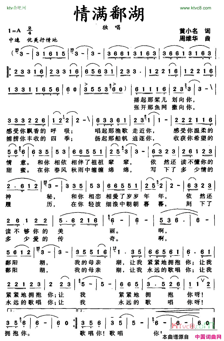 情满鄱湖简谱