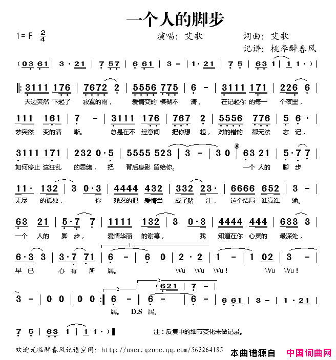 一个人的脚步简谱_艾歌演唱