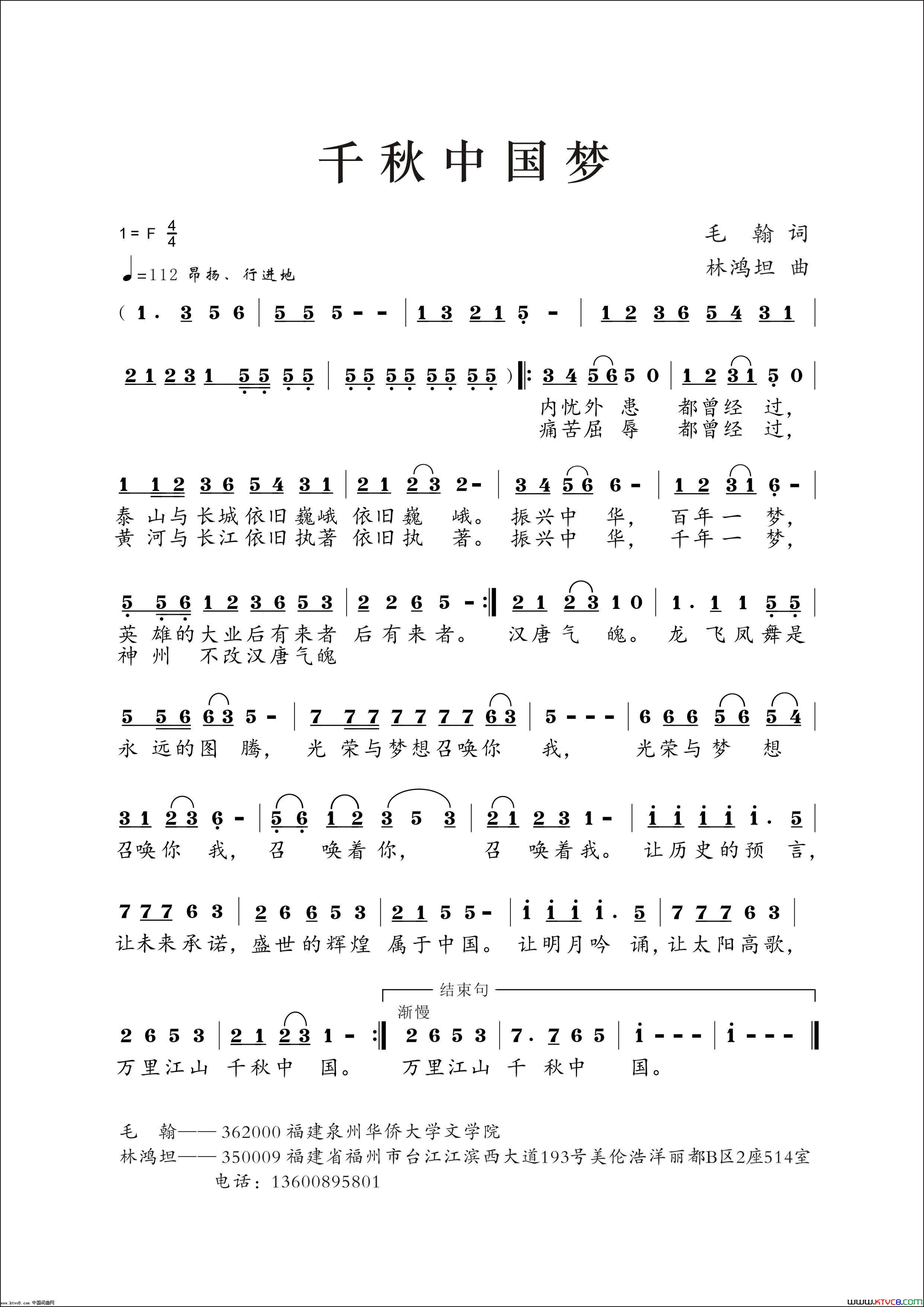 千秋中国梦简谱_领强演唱_毛翰/林鸿坦词曲