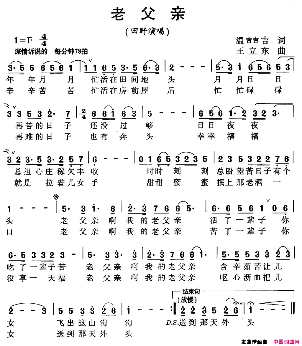 王立东简谱_田野演唱_温喆吉/王立东词曲