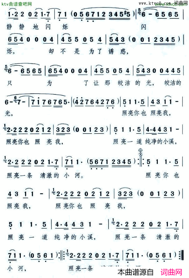 让星星把我们照亮简谱_王洁实演唱