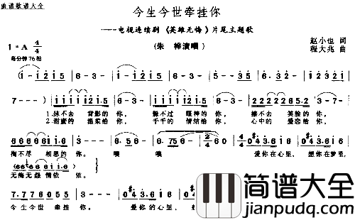 今生今世牵挂你简谱