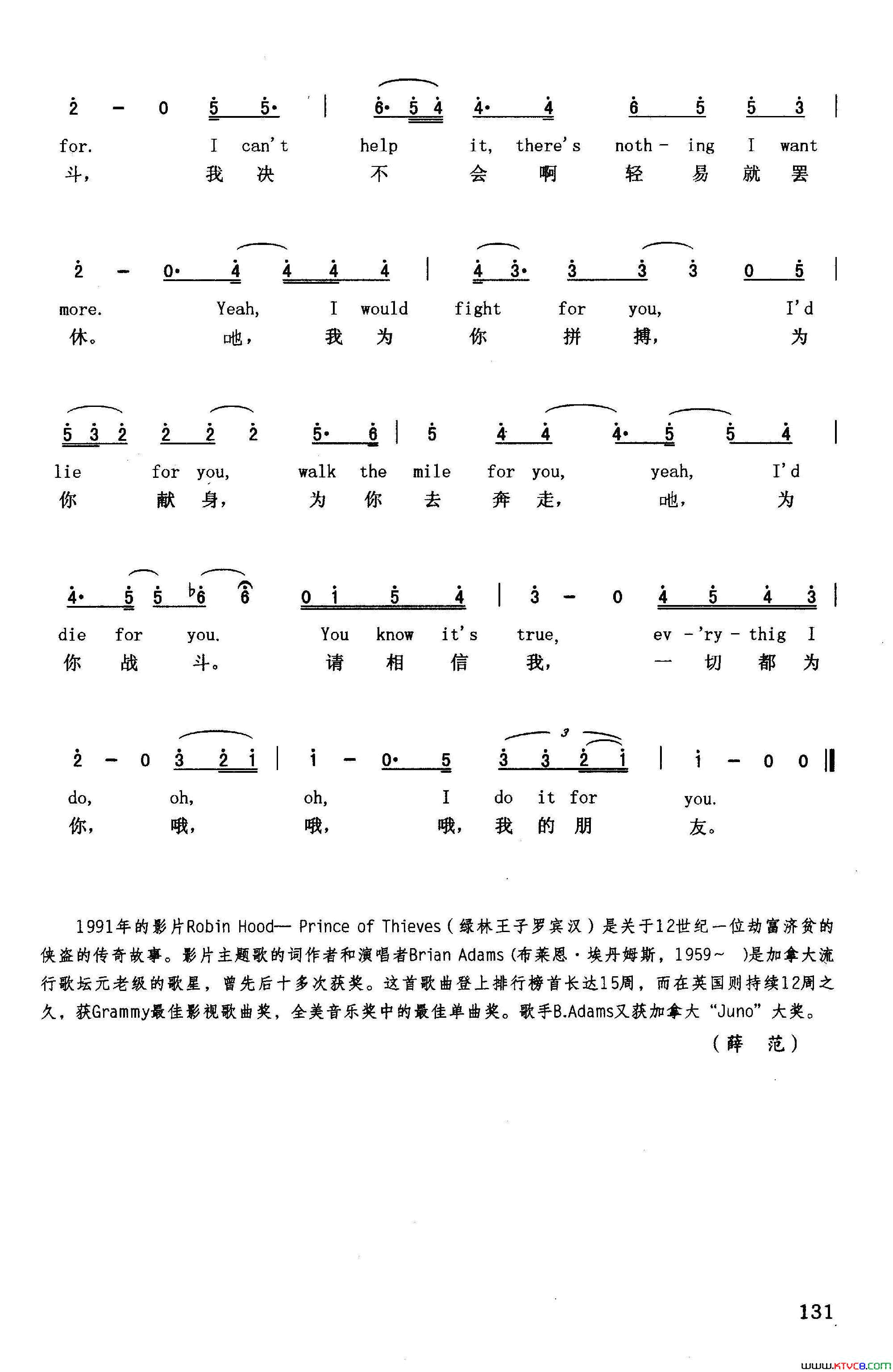 一切都为你英汉美国影片_绿林王子罗宾汉_插曲简谱