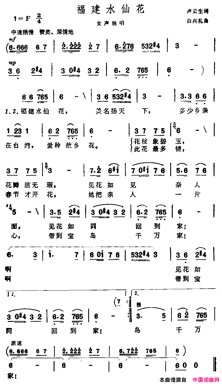 福建水仙花简谱