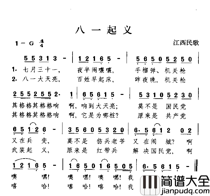 八一起义简谱
