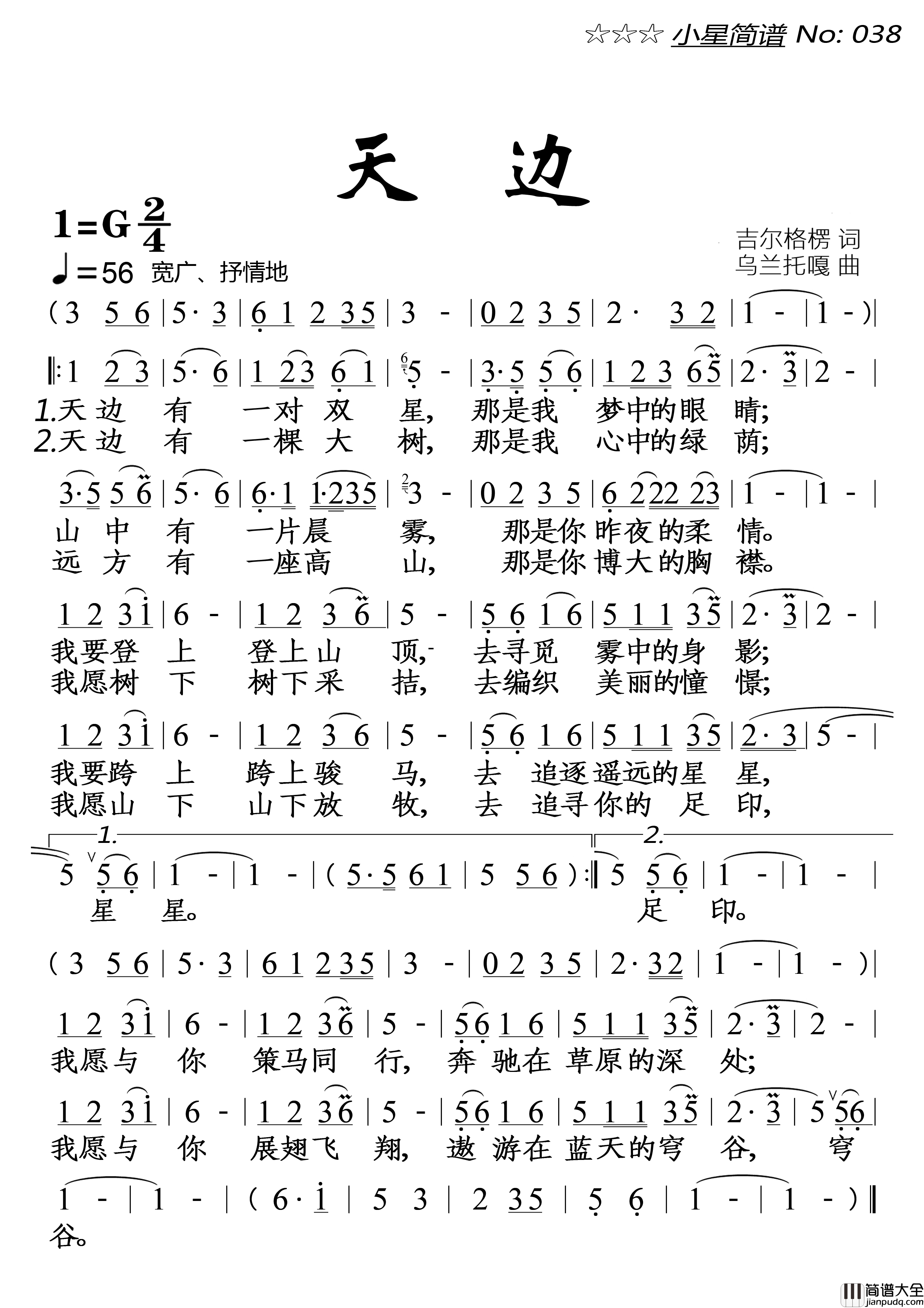天边简谱_落红制作曲谱