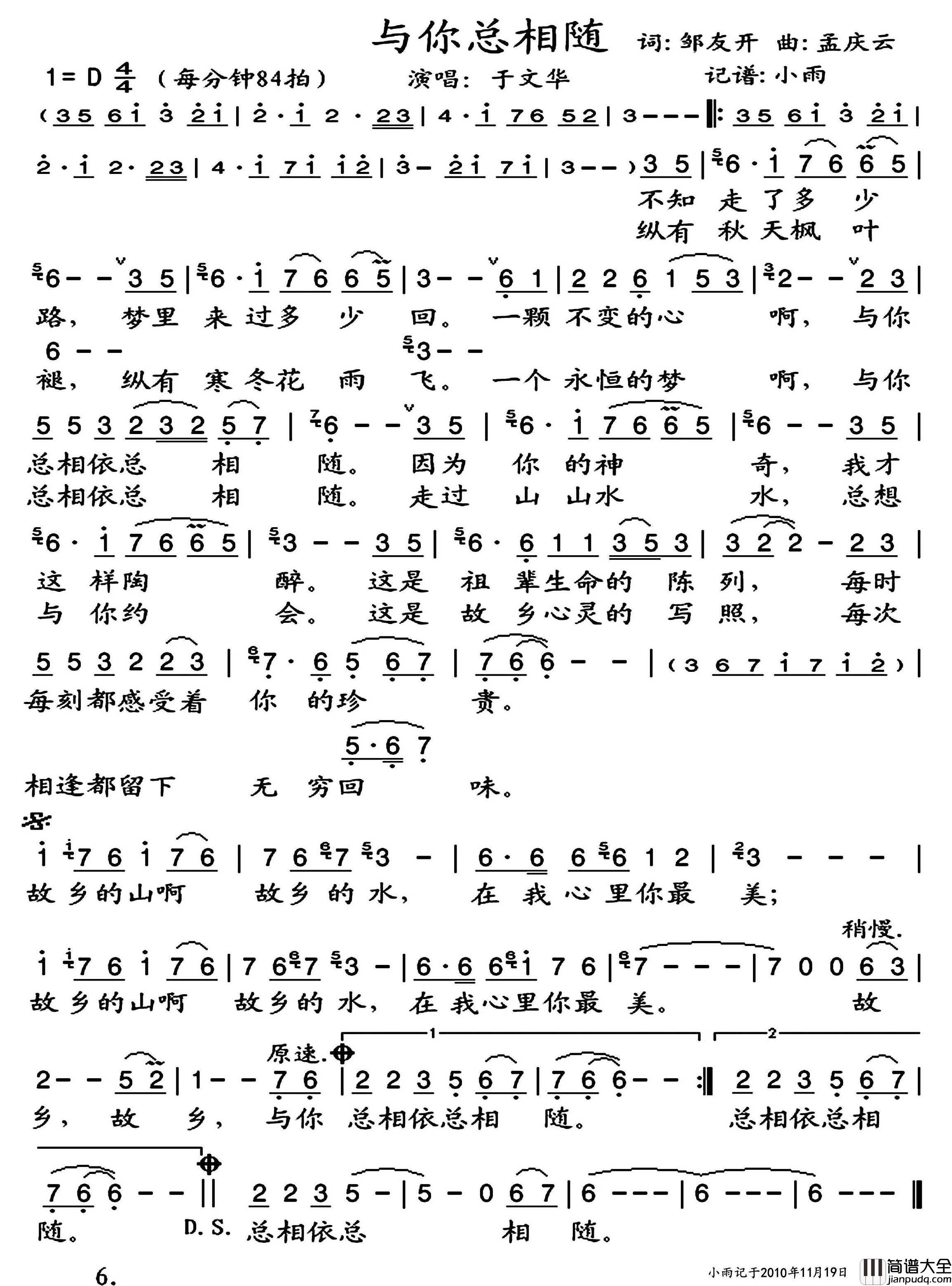与你总相随简谱_于文华演唱_小雨制谱