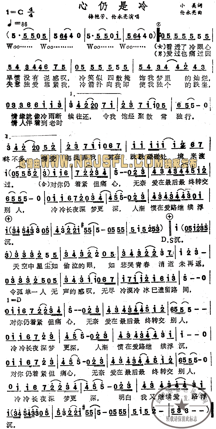 心仍是冷粤语简谱_梅艳芳演唱