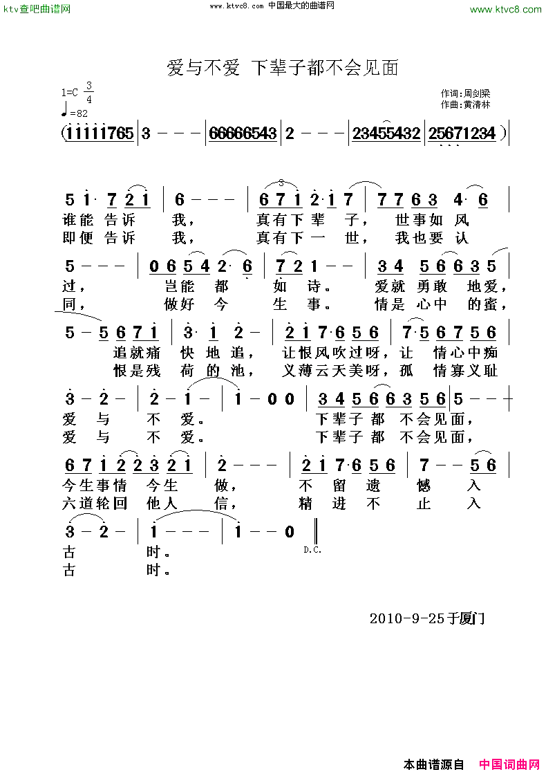 爱与不爱下辈子都不会见面简谱