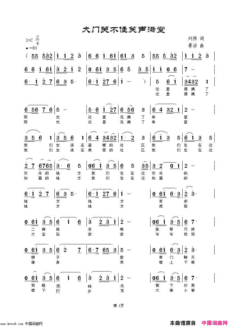 大门关不住笑声满堂韩广英演唱简谱_韩广英演唱_刘伟、蓝月亮/范景治词曲