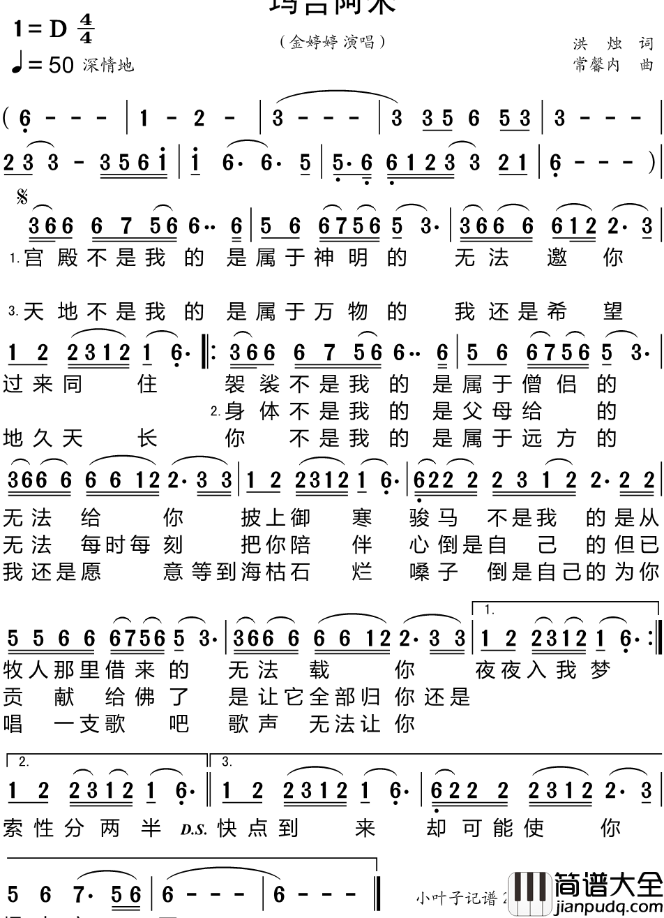 玛吉阿米简谱_金婷婷演唱_小叶子制谱