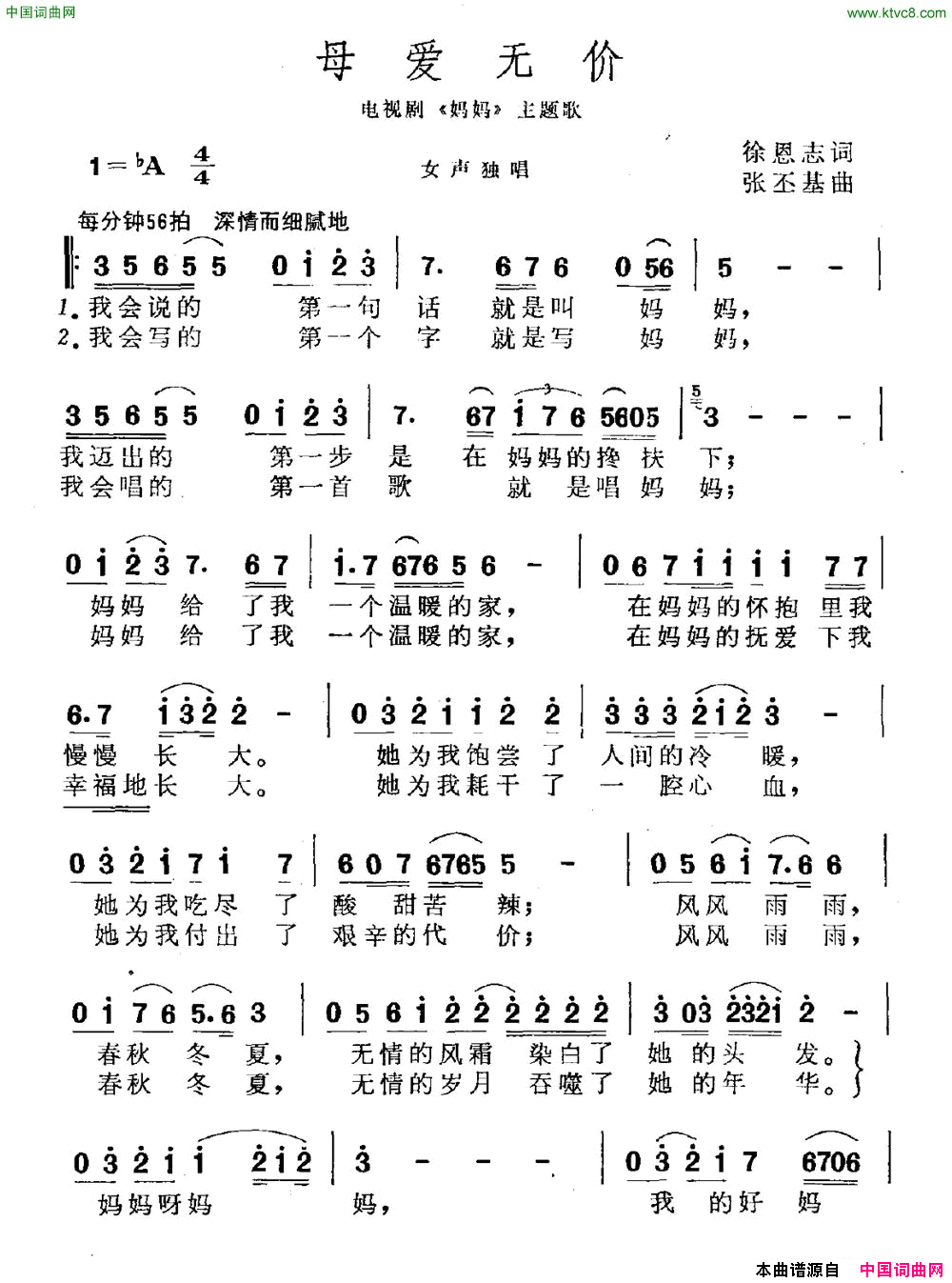 母爱无价电视剧_妈妈_主题曲简谱