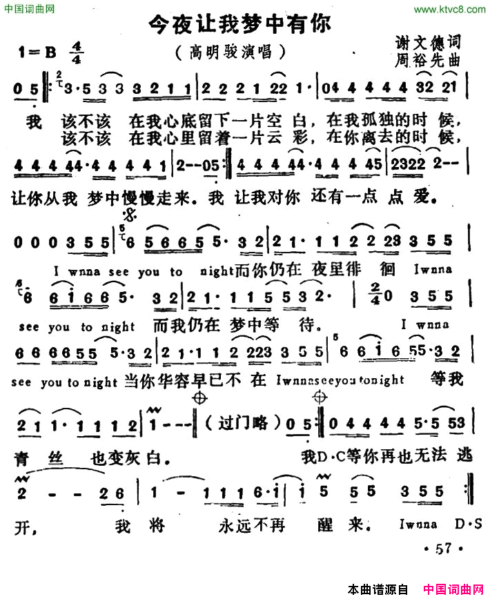 今夜让我梦里有你简谱_高明骏演唱_谢文德/周裕先词曲