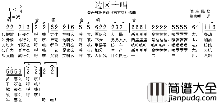 边区十唱_东方红_选曲、陇东民歌简谱