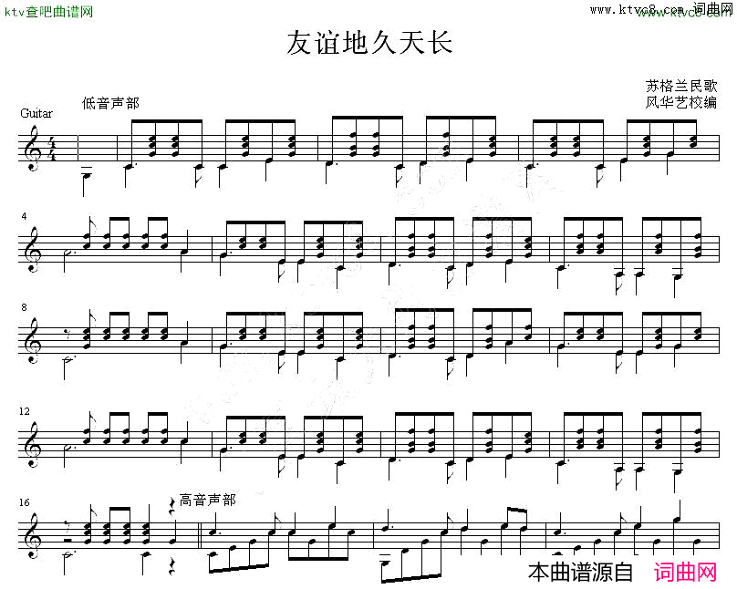 友谊地久天长吉他独奏谱五线谱简谱_风华艺校演唱