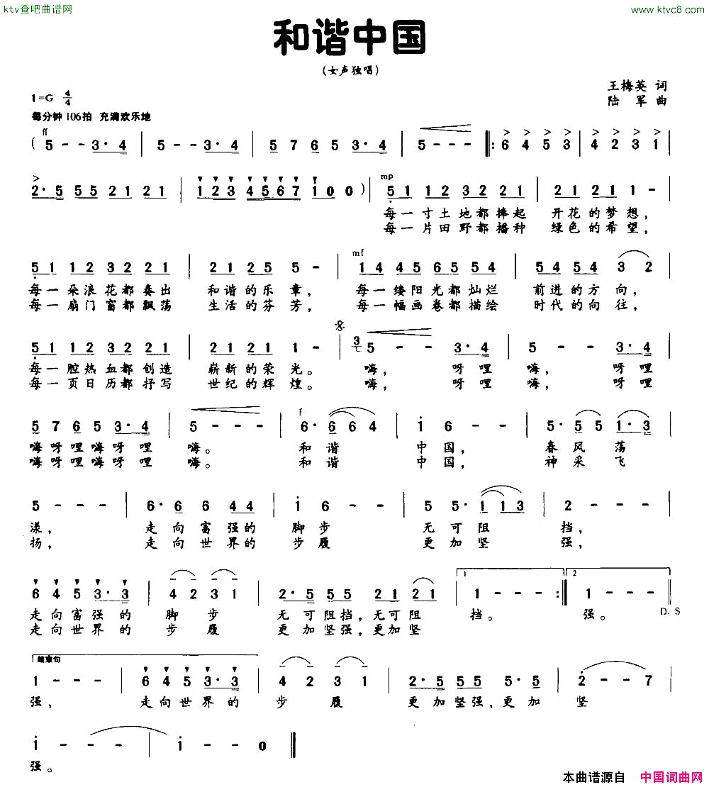 和谐中国女声独唱简谱