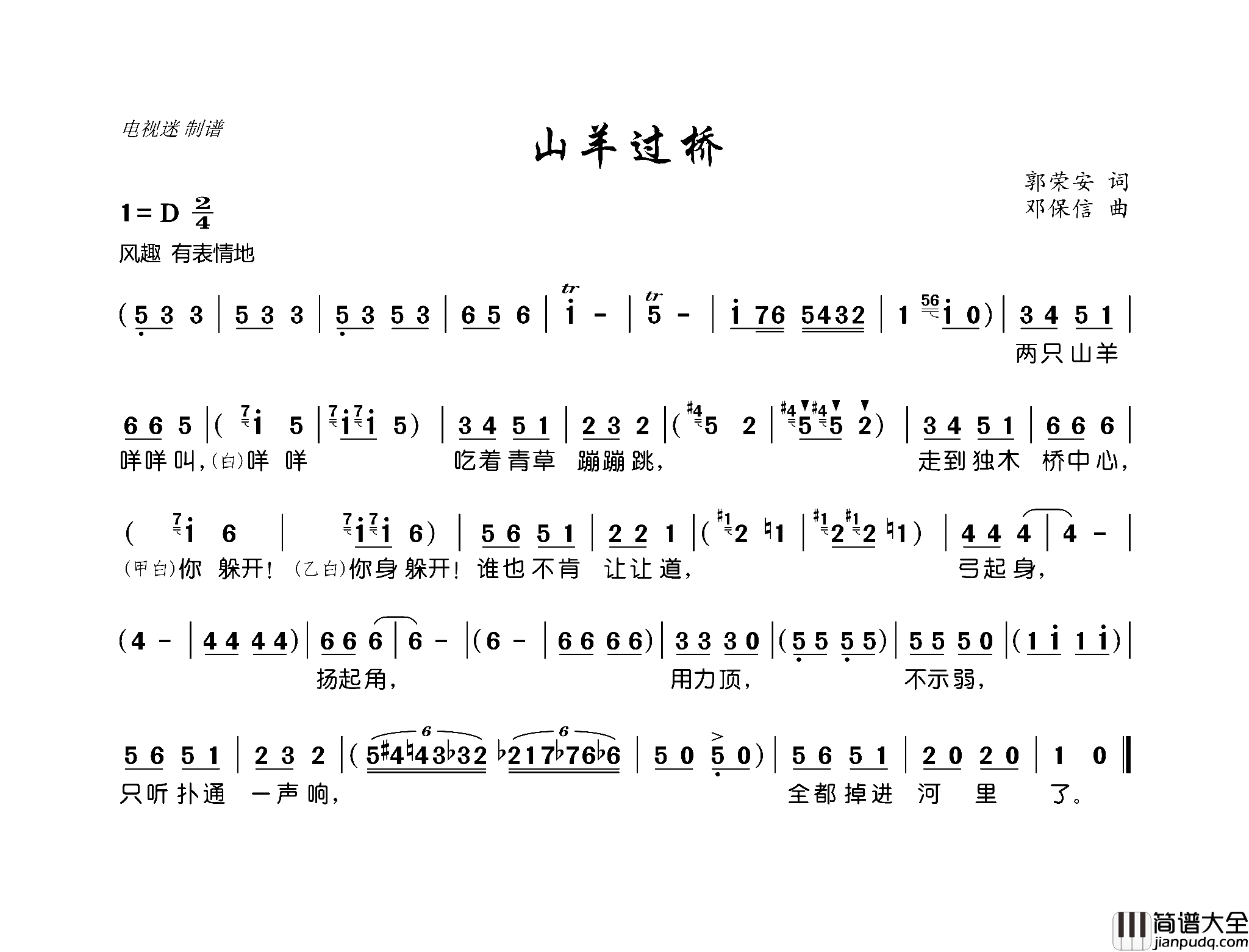 山羊过桥少儿歌曲简谱