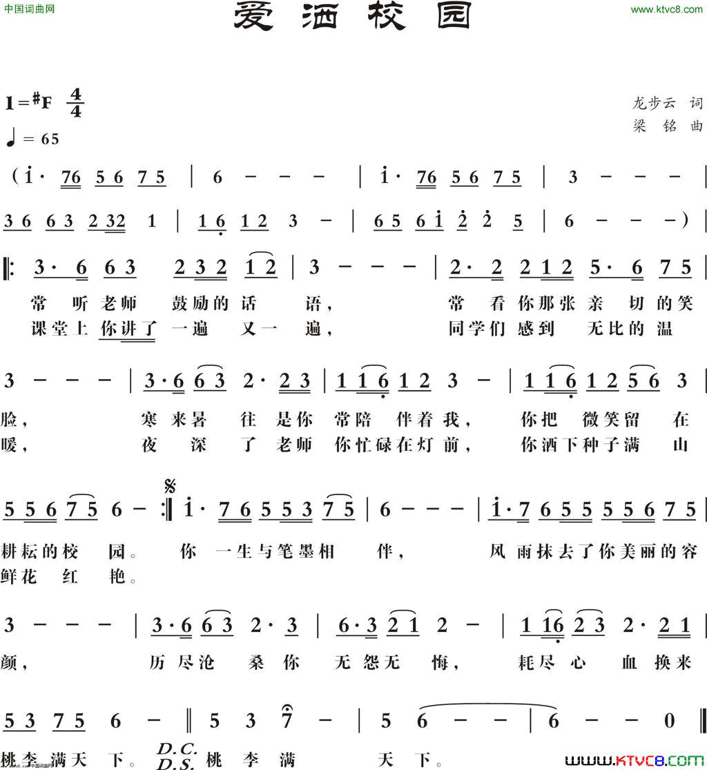 爱洒校园简谱_艾蒿演唱_龙布云/梁铭词曲